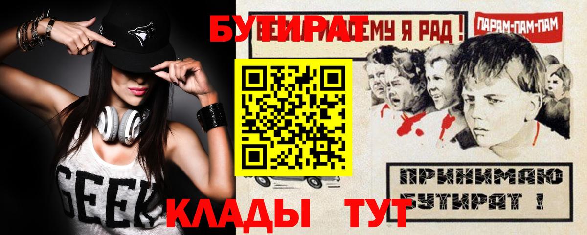 Тавда  БУТИРАТ бутик  Вход с VPN 