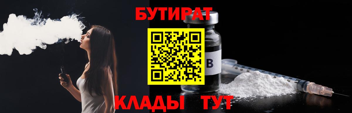Бутират 1.4BDO Тавда