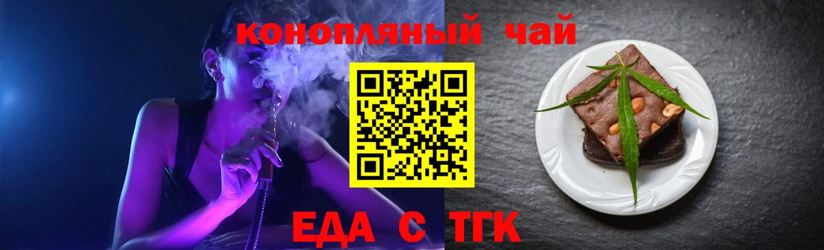 Печенье с ТГК конопля  Вход с VPN  Тавда 