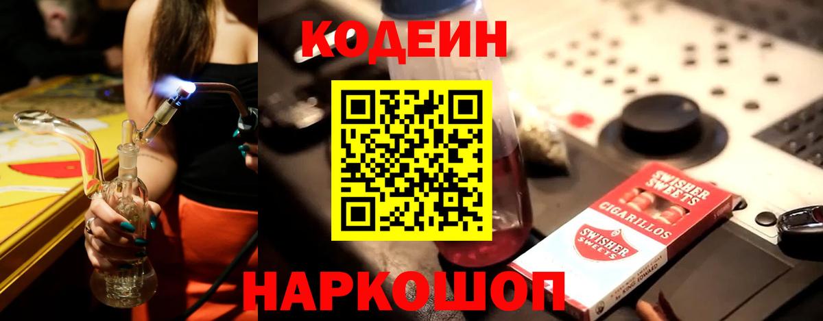 Кодеиновый сироп Lean Purple Drank  Вход с VPN  Тавда  Codein напиток Lean (лин) 