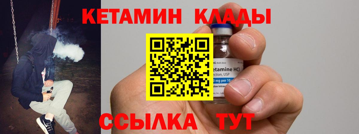 Кетамин ketamine Тавда