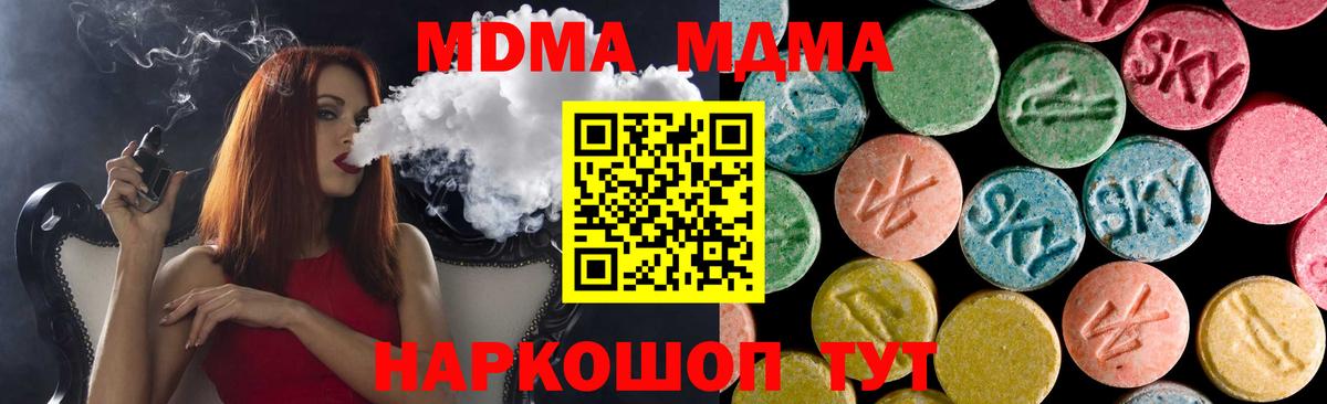 МДМА молли  МДМА crystal  Вход с VPN  MDMA  Тавда 