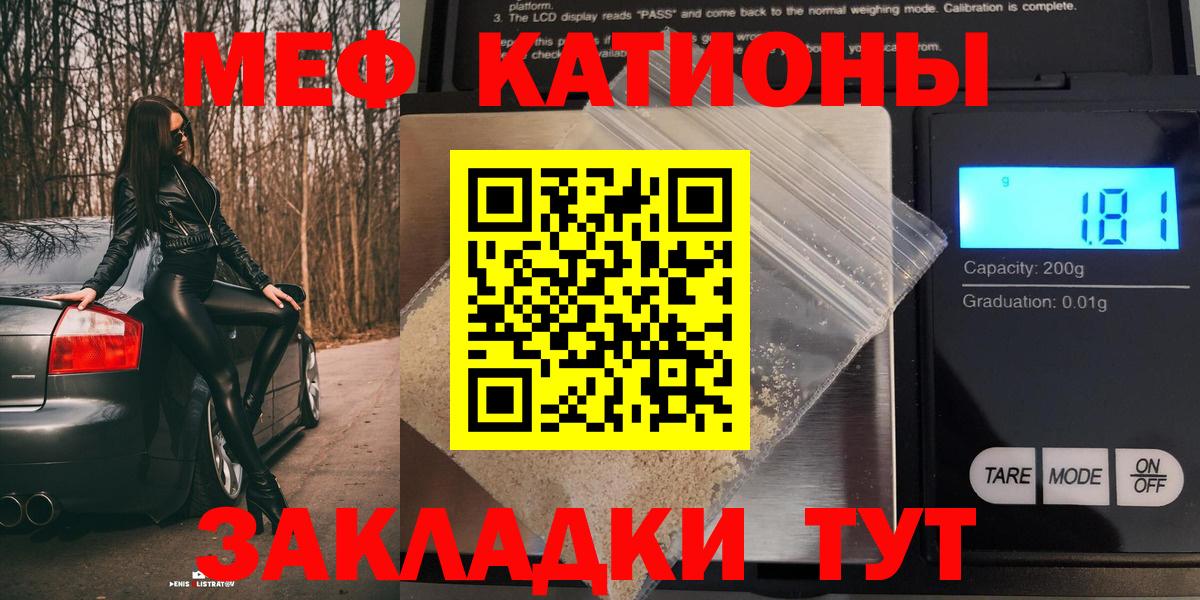 МЕФ кристаллы Тавда