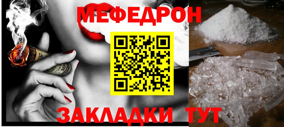 МЯУ-МЯУ mephedrone  Мефедрон  Вход с VPN  МЯУ-МЯУ  Тавда  Меф кристаллы 